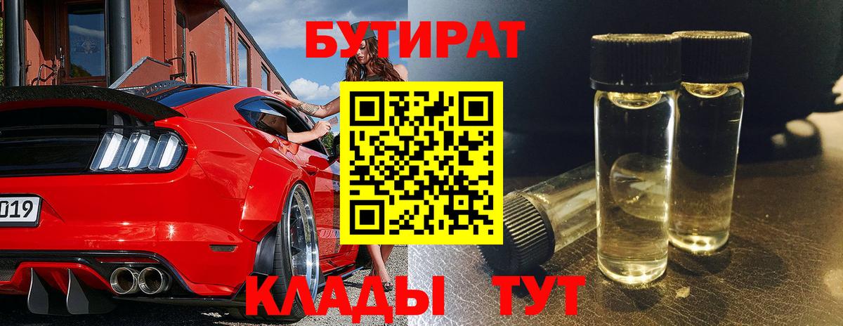 Полевской  Бутират  Вход с VPN  БУТИРАТ GHB 