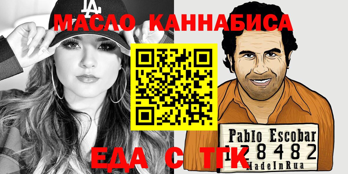 Еда ТГК конопля Полевской