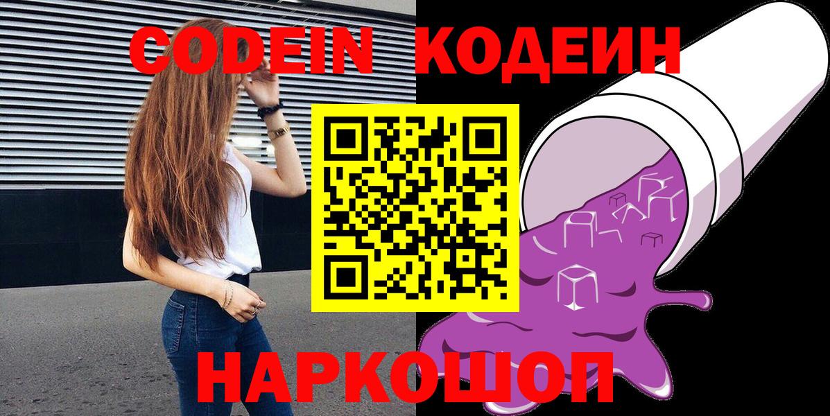 Кодеиновый сироп Lean напиток Lean (лин) Полевской