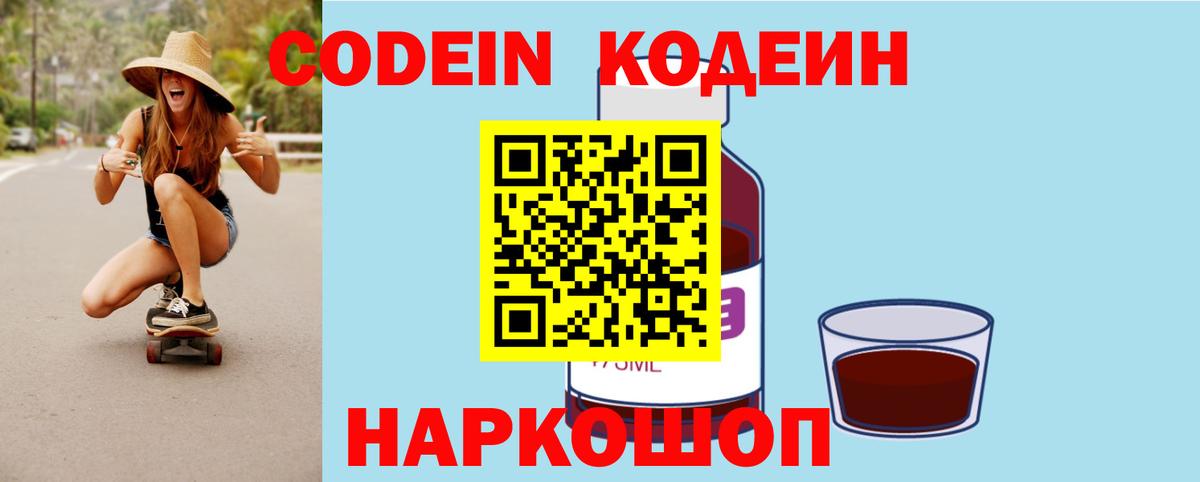 Полевской  Кодеиновый сироп Lean Purple Drank  Codein Purple Drank  Вход с VPN 