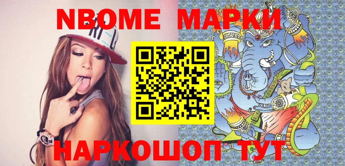 Наркотические марки 1,8мг Полевской